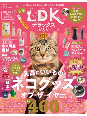 cover image of 晋遊舎ムック　ネコDK デラックス 2025